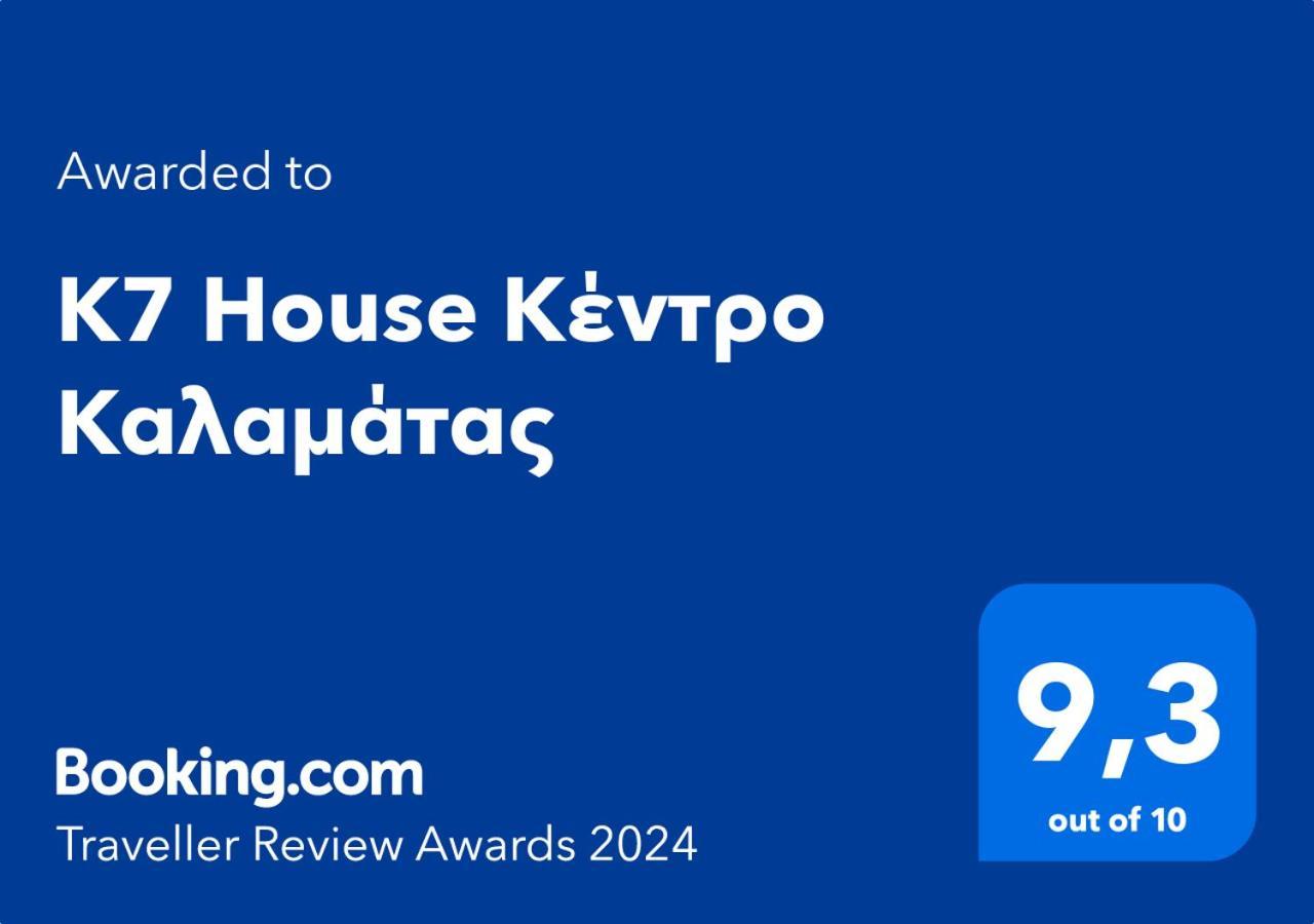 Апартаменти K7 House Κέντρο Καλαμάτας Екстер'єр фото